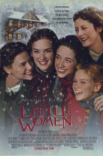 Маленькие женщины/Little Women (1994)