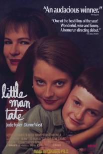Маленький человек Тейт/Little Man Tate (1991)