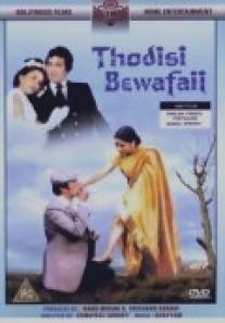 Маленькое предательство/Thodisi Bewafaii (1980)