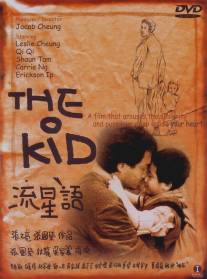 Малыш/Lau sing yue (1999)