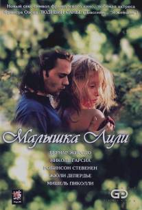 Малышка Лили/La petite Lili (2003)