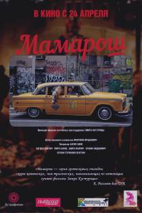 Мамарош/Mamaros (2013)