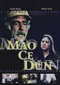 Мао Цзэ Дун/Mao Ce Dun (2007)
