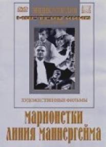 Марионетки/Marionetki (1933)