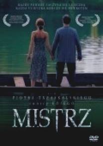 Мастер/Mistrz (2005)
