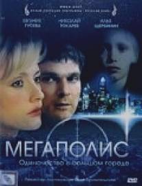Мегаполис/Megapolis (2007)