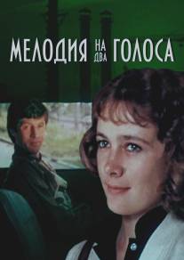 Мелодия на два голоса/Melodiya na dva golosa (1980)
