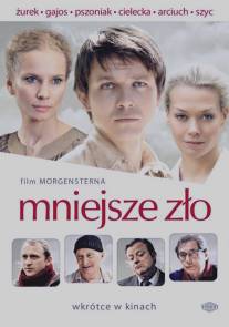 Меньшее зло/Mniejsze zlo (2009)