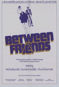 Между друзьями/Between Friends (1973)