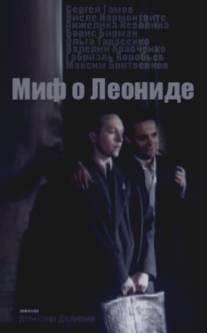 Миф о Леониде/Mif o Leonide (1991)
