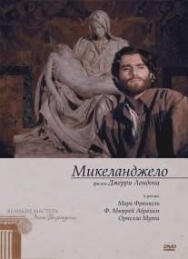 Микеланджело/A Season of Giants (1990)