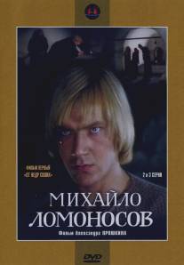 Михайло Ломоносов/Mikhaylo Lomonosov