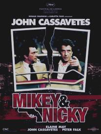 Мики и Ники/Mikey and Nicky (1976)