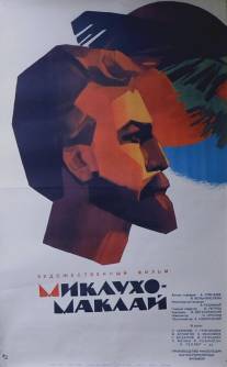 Миклухо-Маклай/Miklukho-Maklay (1947)