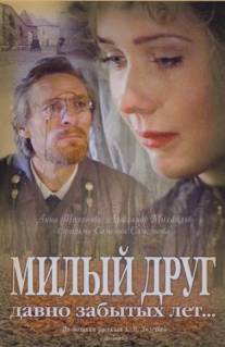 Милый друг давно забытых лет/Milyy drug davno zabytykh let... (1996)