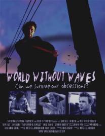 Мир без волн/World Without Waves (2004)