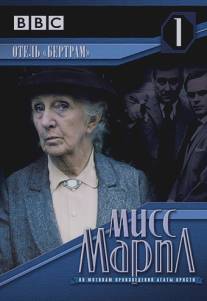 Мисс Марпл: Отель `Бертрам`/Agatha Christie's Miss Marple: At Bertram's Hotel