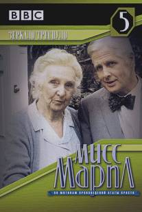 Мисс Марпл: Зеркало треснуло/Agatha Christie's Miss Marple: The Mirror Crack'd from Side to Side