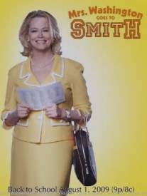Миссис Вашингтон едет в колледж Смит/Mrs. Washington Goes to Smith (2009)