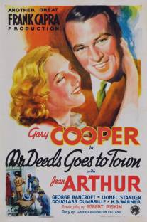 Мистер Дидс переезжает в город/Mr. Deeds Goes to Town (1936)