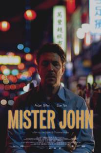 Мистер Джон/Mister John (2013)