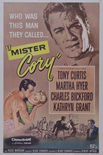Мистер Кори/Mister Cory (1957)
