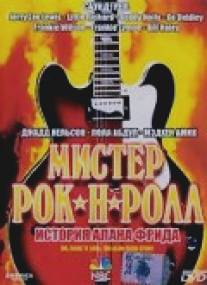 Мистер Рок-н-Ролл: История Алана Фрида/Mr. Rock 'n' Roll: The Alan Freed Story