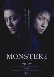 Монстр/Monsterz (2014)