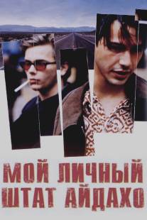 Мой личный штат Айдахо/My Own Private Idaho (1991)