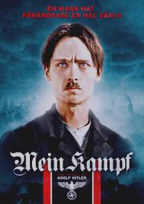 Моя борьба/Mein Kampf (2009)