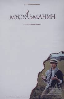 Мусульманин/Musulmanin (1995)