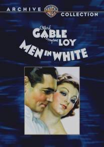 Мужчина в белом/Men in White (1934)