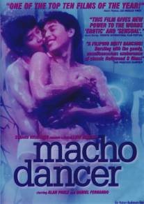 Мужские танцы/Macho Dancer (1988)