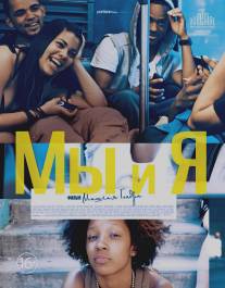 Мы и я/We and the I, The (2012)