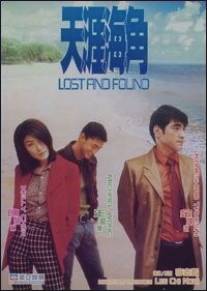 На краю земли/Tian ya hai jiao (1996)
