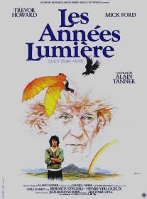 На расстоянии световых лет/Les annees lumiere (1981)