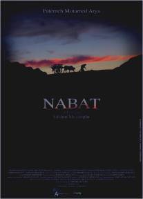 Набат/Nabat (2014)