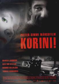 Надоело!/Korini! (2005)