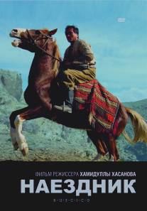 Наездник (2007)