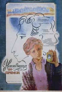 Наследница по прямой/Naslednitsa po pryamoy (1982)