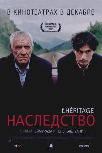 Наследство/L'heritage (2006)