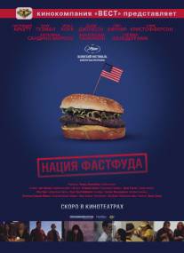 Нация фастфуда/Fast Food Nation (2006)