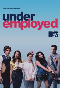 Недоуспешные/Underemployed (2012)