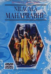 Neelachaley Mahaprabhu (1957)