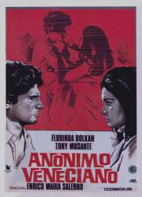 Неизвестный венецианец/Anonimo veneziano (1970)
