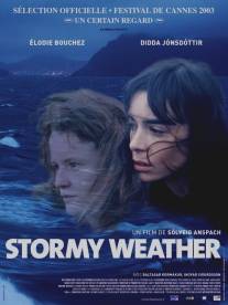 Ненастная погода/Stormy Weather (2003)
