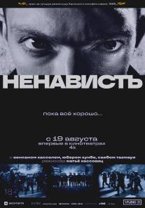 Ненависть/La haine