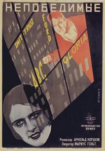 Непобедимые/Nepobedimye (1927)