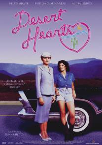 Неприкаянные сердца/Desert Hearts (1985)