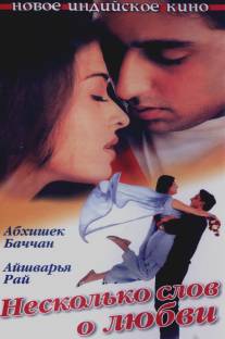 Несколько слов о любви/Dhaai Akshar Prem Ke (2000)